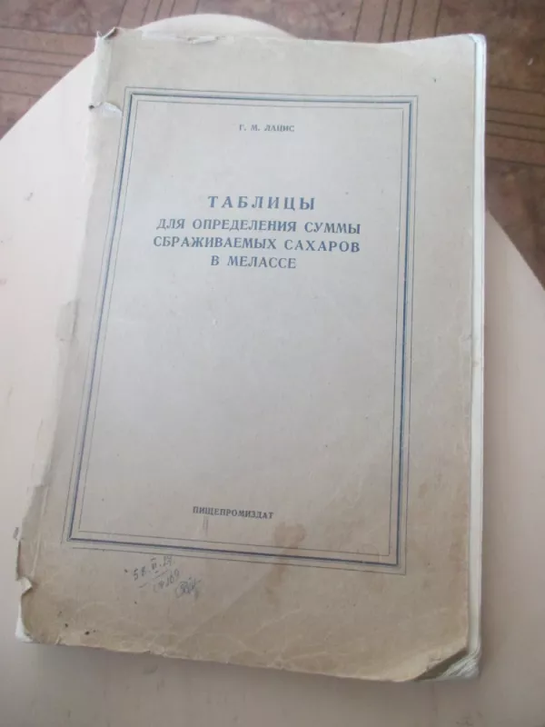Fermentuojamų cukrų kiekio melasoje nustatymo lentelės (rusų k.) - G. M. Lacis, knyga 3