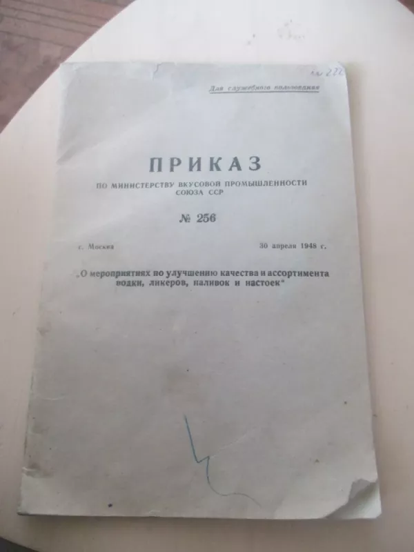 Įsakas dėl veiksmų gerinančiu degtinės, likerio, užpiltinių kokybę ir asortimentą (rusų k.) - Autorių kolektyas, knyga 3