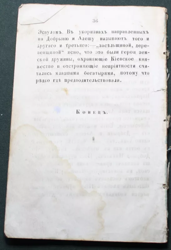 Alioša Popovič - M.Evstignejev, knyga 3