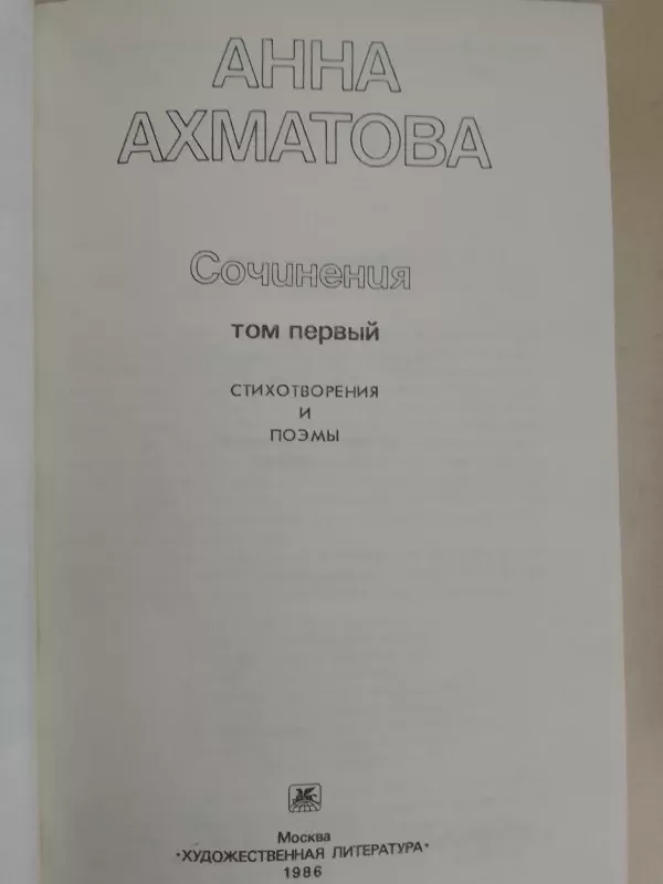 Anna Achmatova Raštai 2 tomai - Anna Achmatova, knyga 3