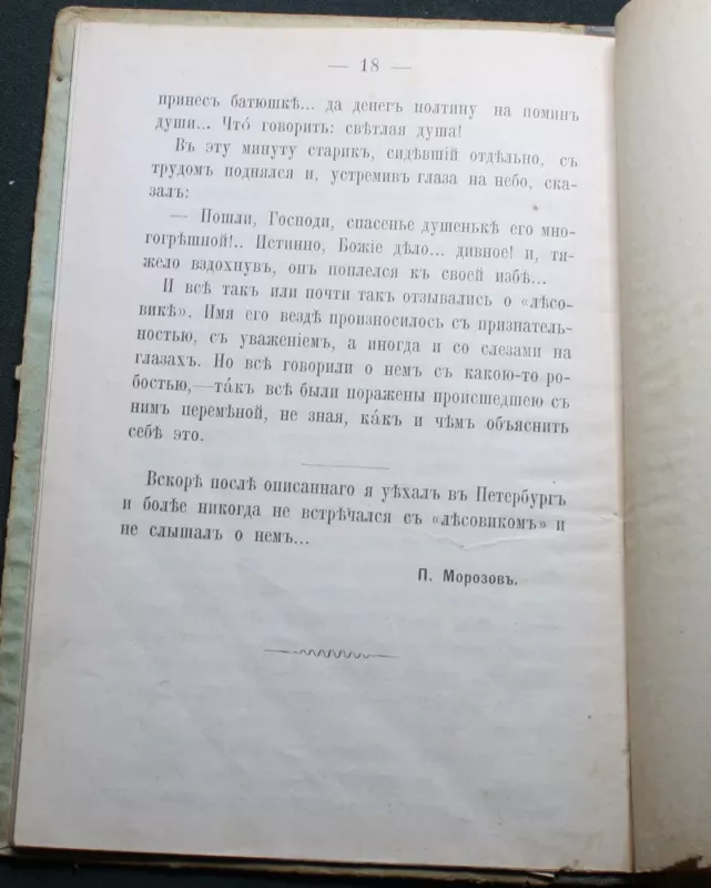 Lesovik, 1870 - Legenda, knyga 3