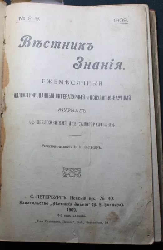 Lietuvių senobės bruožai - Petras Klimas, knyga 6