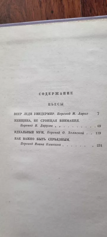 Oskaras Vaildas - Oskaras Vaildas, knyga 4