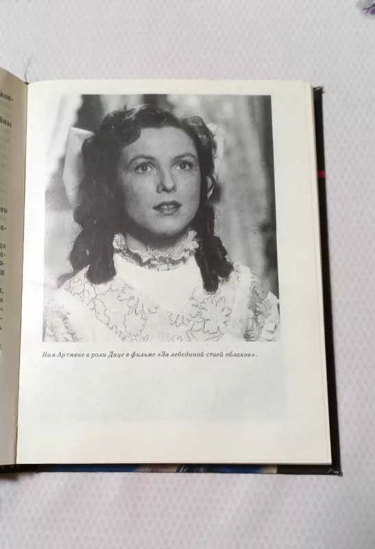 Sierdce na ladoni - Vija Artmanie, knyga 5