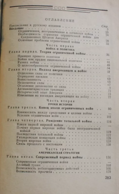 Ograničenaja voina - Robert Ostgud, knyga 3
