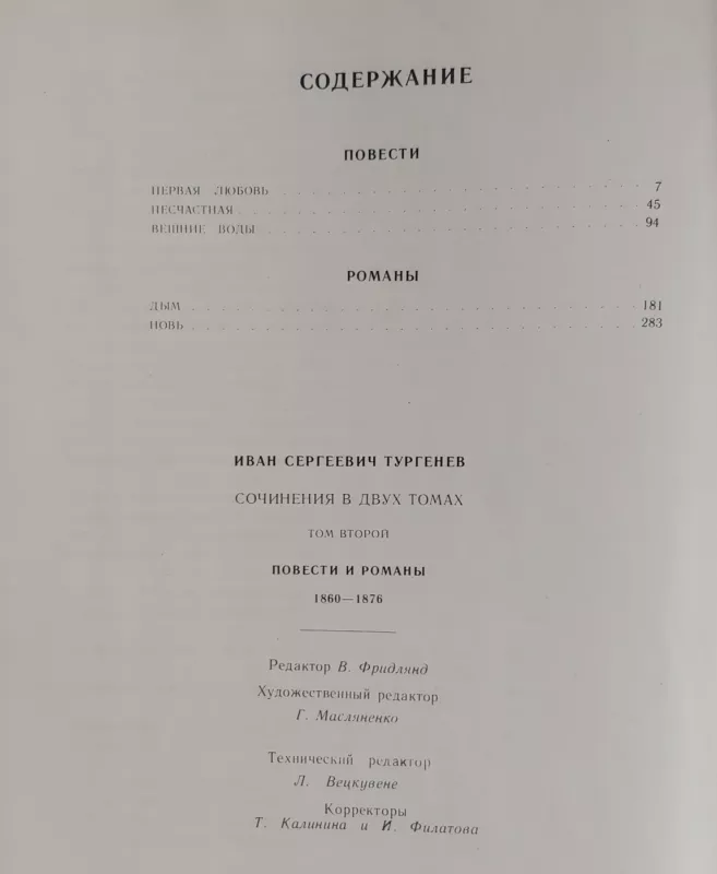 Sočinenija 2 tomas - I. Turgenevas, knyga 3