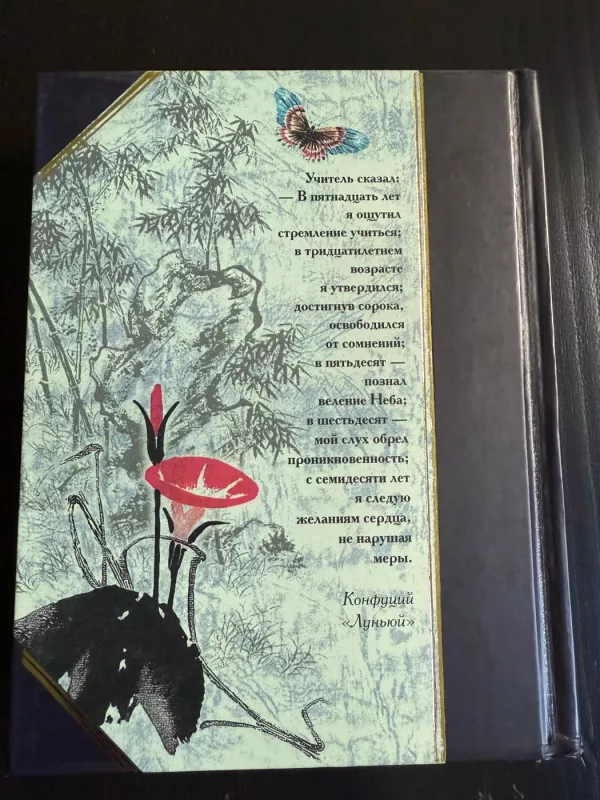 Lunyu - Konfucijus, knyga 3