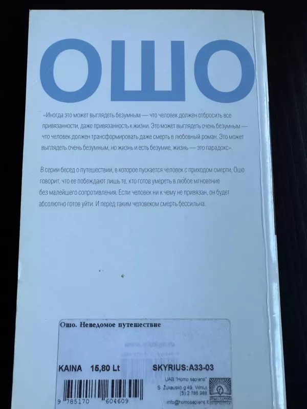 Nevedomoe puteshestvije - Osho, knyga 3