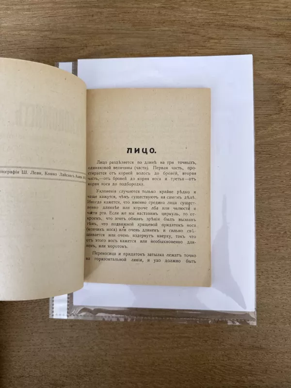 Fizionomistas - Autorių kolektyvas (įvairūs), knyga 4