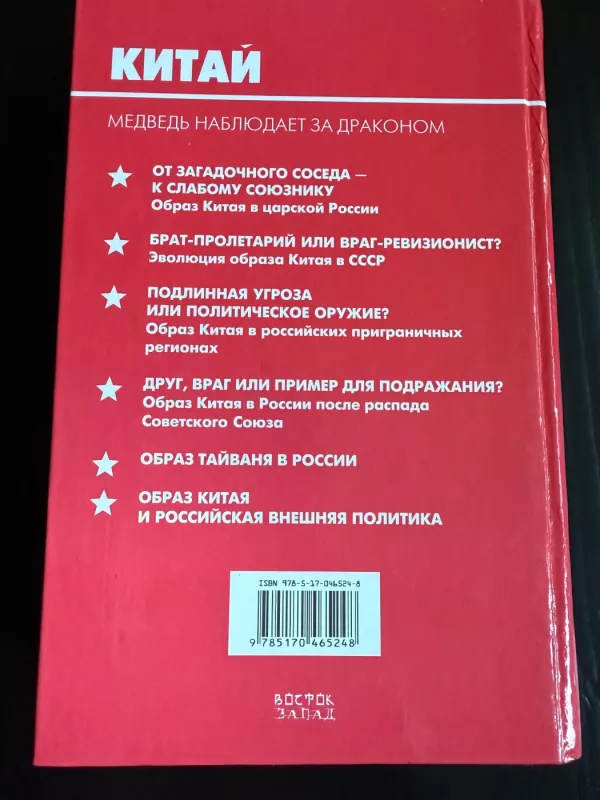 Kitaj. - A. V. Lukin, knyga 3