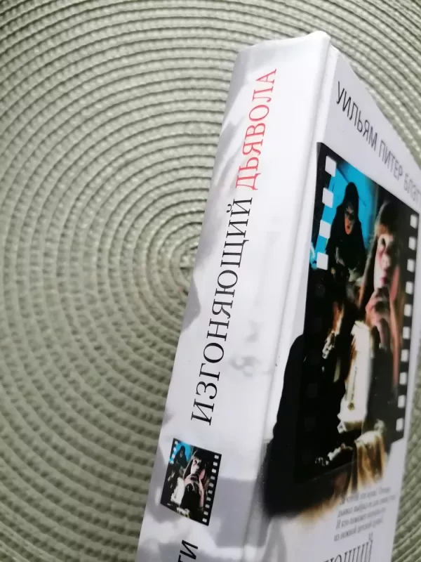 Egzorcistas - William Peter Blatty, knyga 4