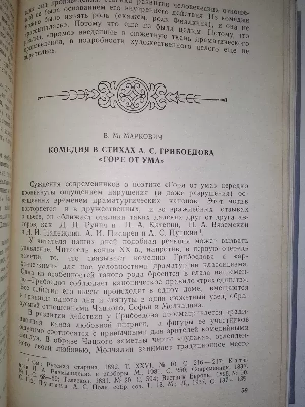 Dramos kūrinio analizė (straipsnių rinkinys) (rusų kalba) - redaguota V.M. Markovičiaus, knyga 6