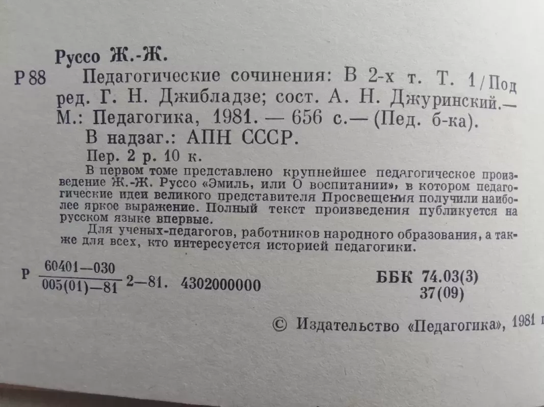 Žanas Žakas Ruso. Pedagoginiai raštai. Dviejuose tomuose. Tomas 1 (rusų kalba)) - Žanas Žakas Ruso, knyga 5