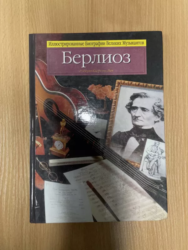 Berlioz - Robert Klerson - Lič, knyga 2