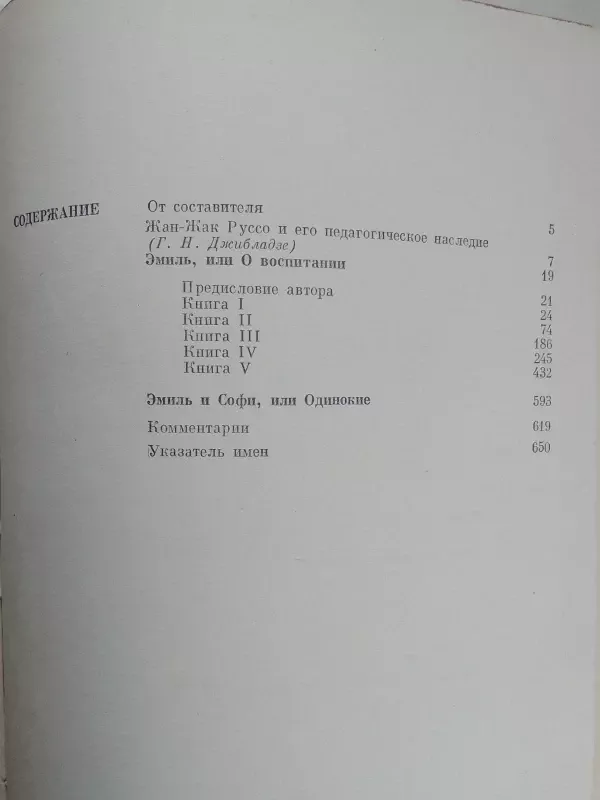Žanas Žakas Ruso. Pedagoginiai raštai. Dviejuose tomuose. Tomas 1 (rusų kalba)) - Žanas Žakas Ruso, knyga 6