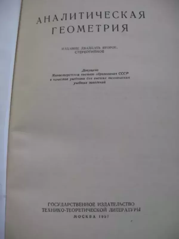 Analitinė geometrija - I.I.Privalovas, knyga 3