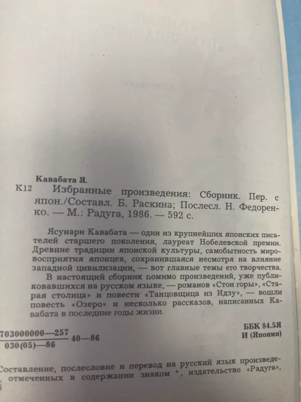 Ston gory - Jasunari Kavabata, knyga 4