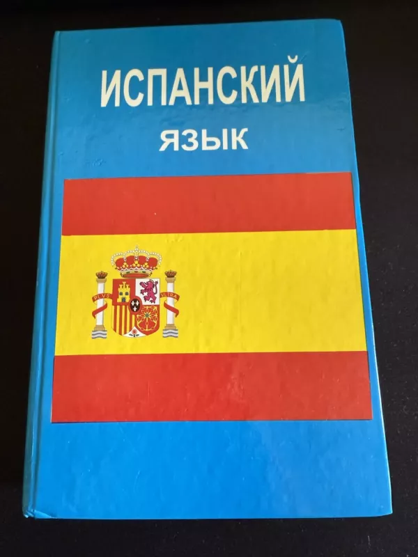 Ispanų kalba - Oskar Perlin, knyga 2