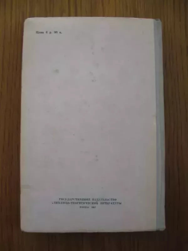 Analitinė geometrija - I.I.Privalovas, knyga 4