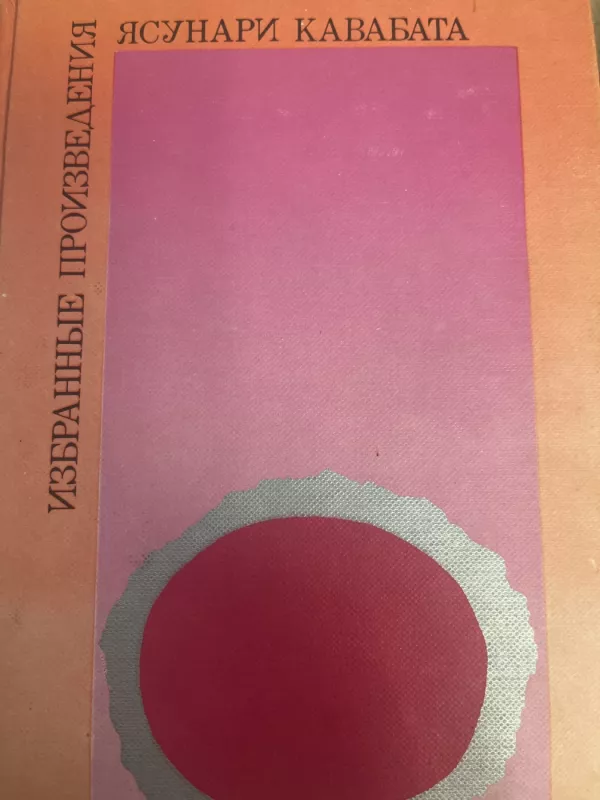 Ston gory - Jasunari Kavabata, knyga 2