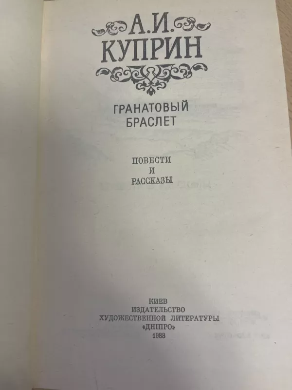 Granatovyj braslet - Aleksandras Kuprinas, knyga 3