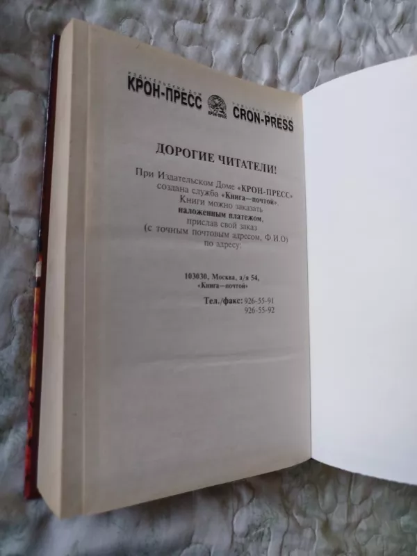 Magiškų akmenų ir augalų Enciklopedija - E.Golcmanas, knyga 5