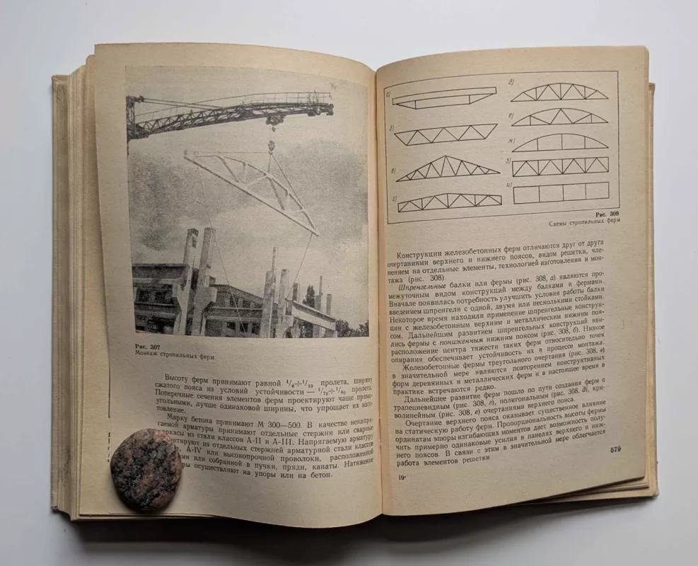 Gelžbetonio ir betono konstrukcijos (rusų k.) 1970 - Jakubovskis B.V., knyga 6