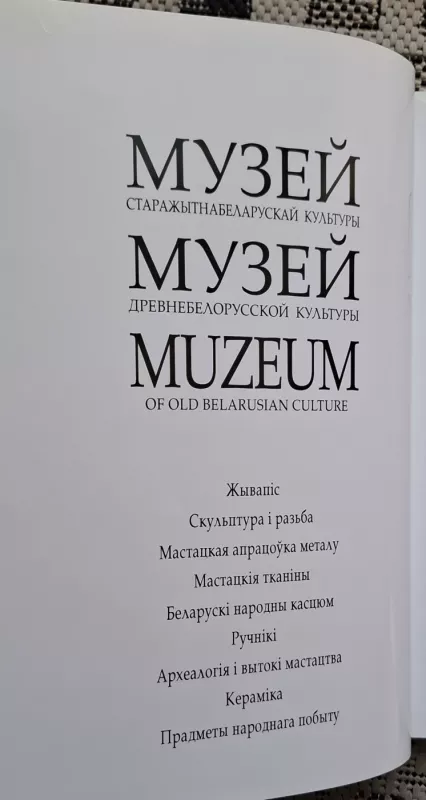 Muzeum of old Belarusian culture - Autorių grupė, knyga 4