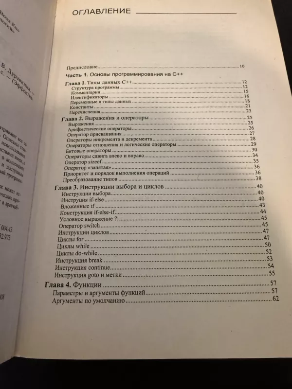 C++ programavimas - S. V. Glušiakovas, T. V. Duravkina, knyga 3