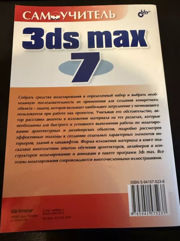 3ds Max 7 savarankiškas vadovėlis - L. Pekarev, knyga 3