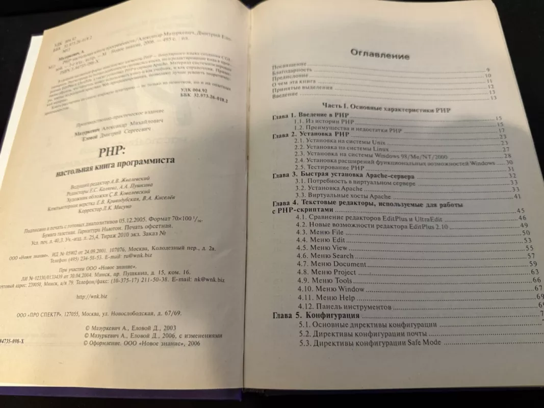 PHP. Programuotojo stalo knyga - Aleksandras Mazurkevičius, Dmitrijus Jelovojus, knyga 4