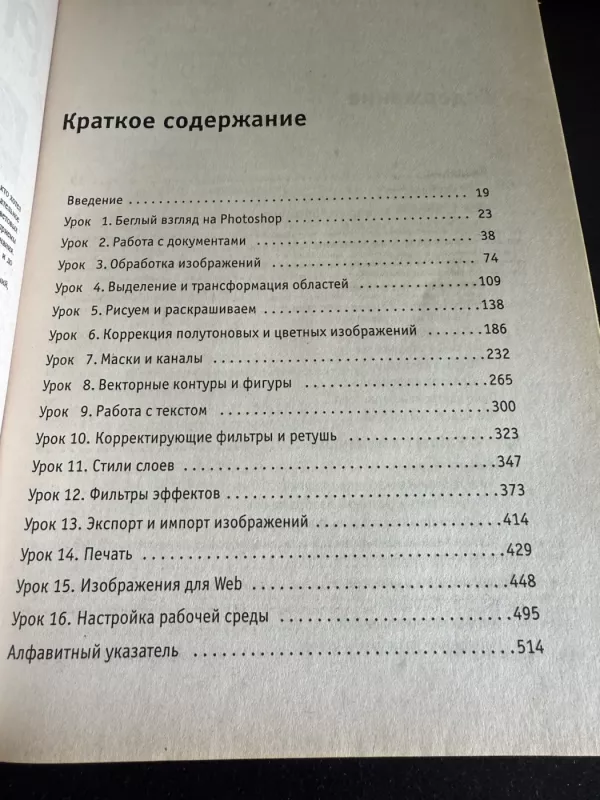 Photoshop 7. Mokymosi kursas (+ CD-ROM) - T. Pankratova, knyga 4