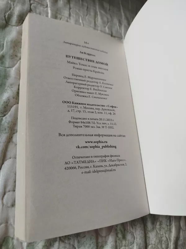 Kelionė namo - Li Kerrol, knyga 5