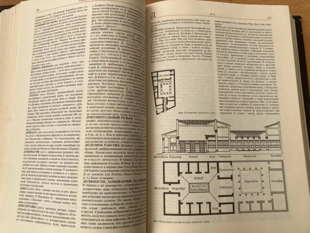 Slovar antichnosti / Antikos žodynas rusų k. - Jungtinis autorių kolektyvas, knyga 5