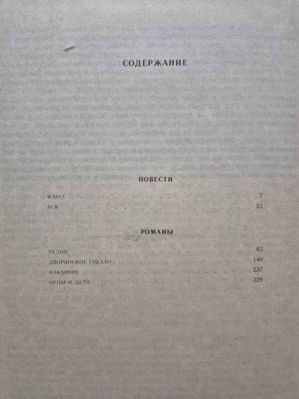 Sočinenija, 1 tom - I. S. Turgenev, knyga 4