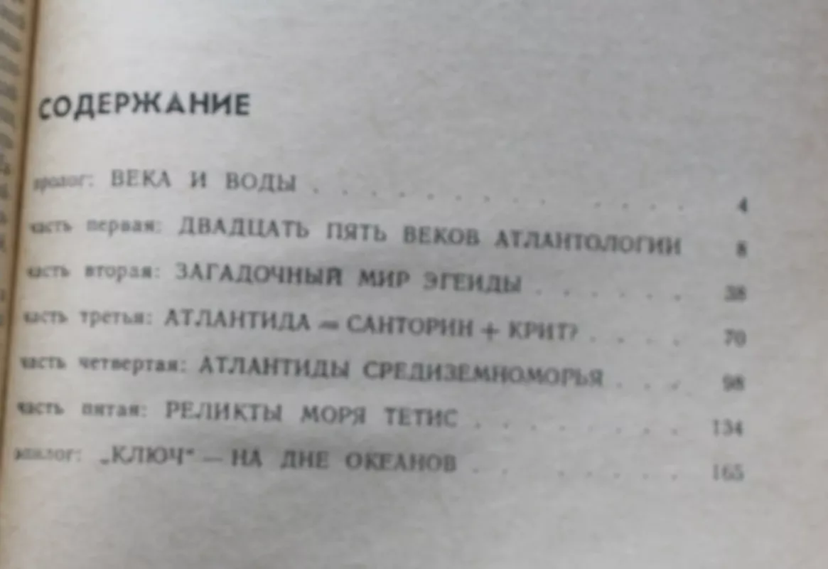 Atlantidy moria Tetis - A.M.Kondratov, knyga 3