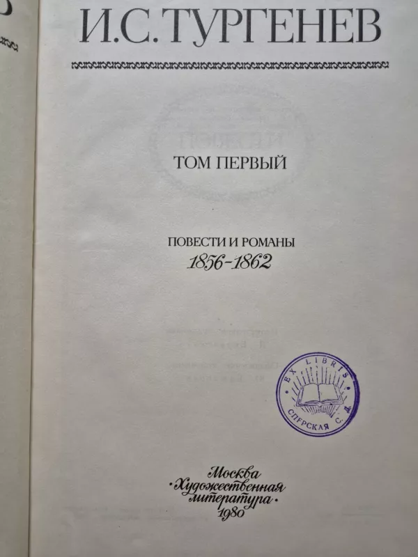 Sočinenija, 1 tom - I. S. Turgenev, knyga 3