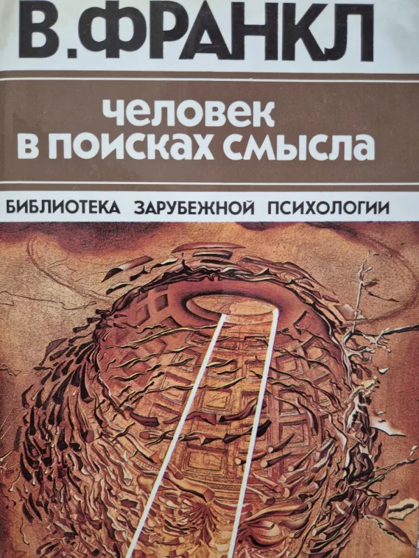 Čelovek v poiskah smysla - Viktor E. Frankl, knyga 3