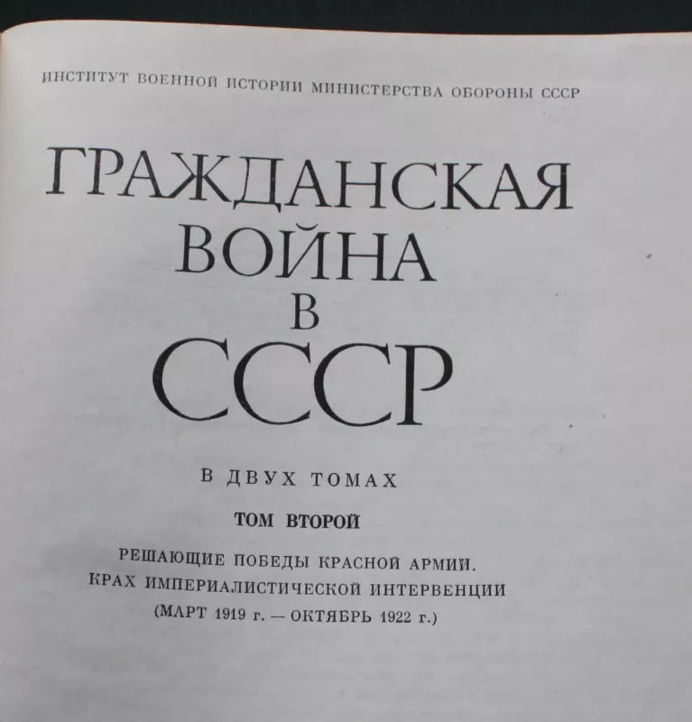 Graždanskaja voina v CCCP - Azovcev, Kolektyvas, knyga 4