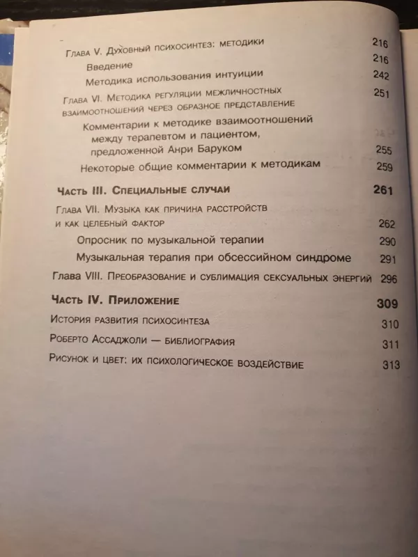 Psichosintez - Assadžoli, knyga 4