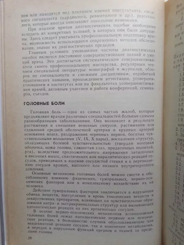 Vidaus ligų diferencialinės diagnostikos žinynas (rusų kalba) - 1990, knyga 6