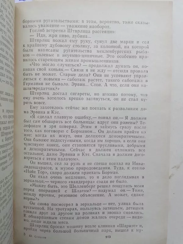 Septyniolika balandžio (pavasario) akimirkų (rusų kalba) - Julian Semionov, knyga 6