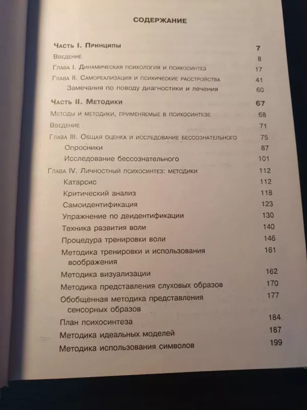 Psichosintez - Assadžoli, knyga 3