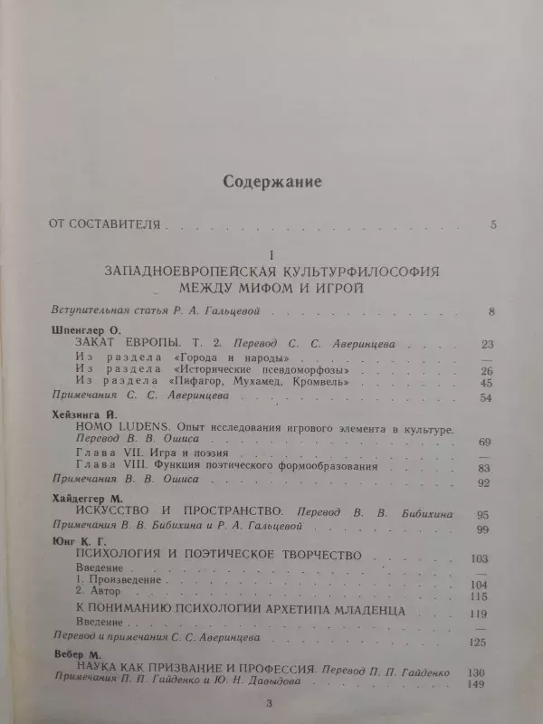 Europos kultūros savimonė XX amžiuje - Autorių Kolektyvas, knyga 5