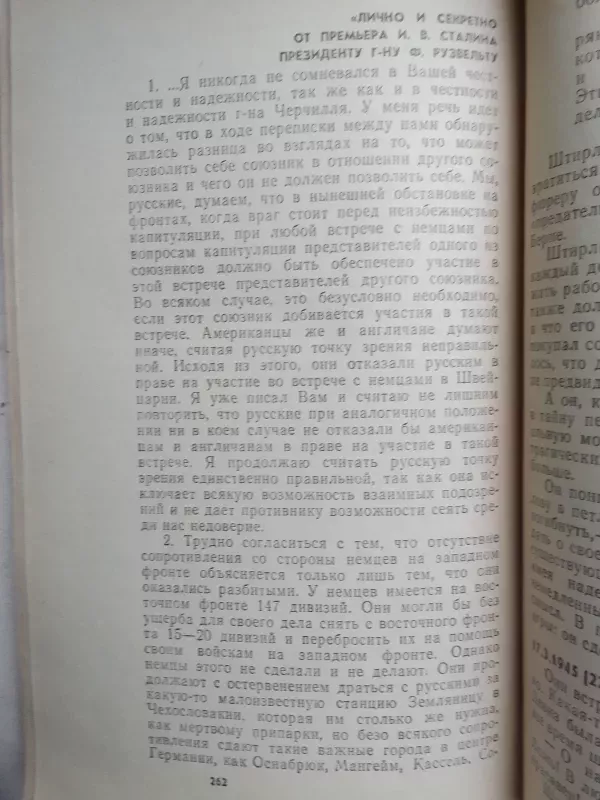 Septyniolika balandžio (pavasario) akimirkų (rusų kalba) - Julian Semionov, knyga 4
