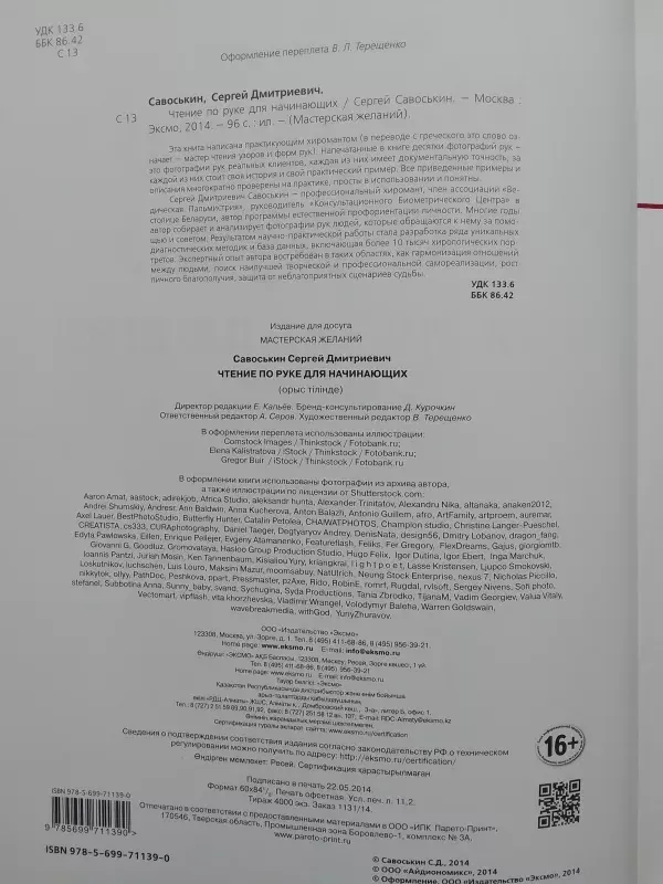 Delno skaitymas pradedantiesiems (rusų kalba) - S.D. Savoskin, knyga 3