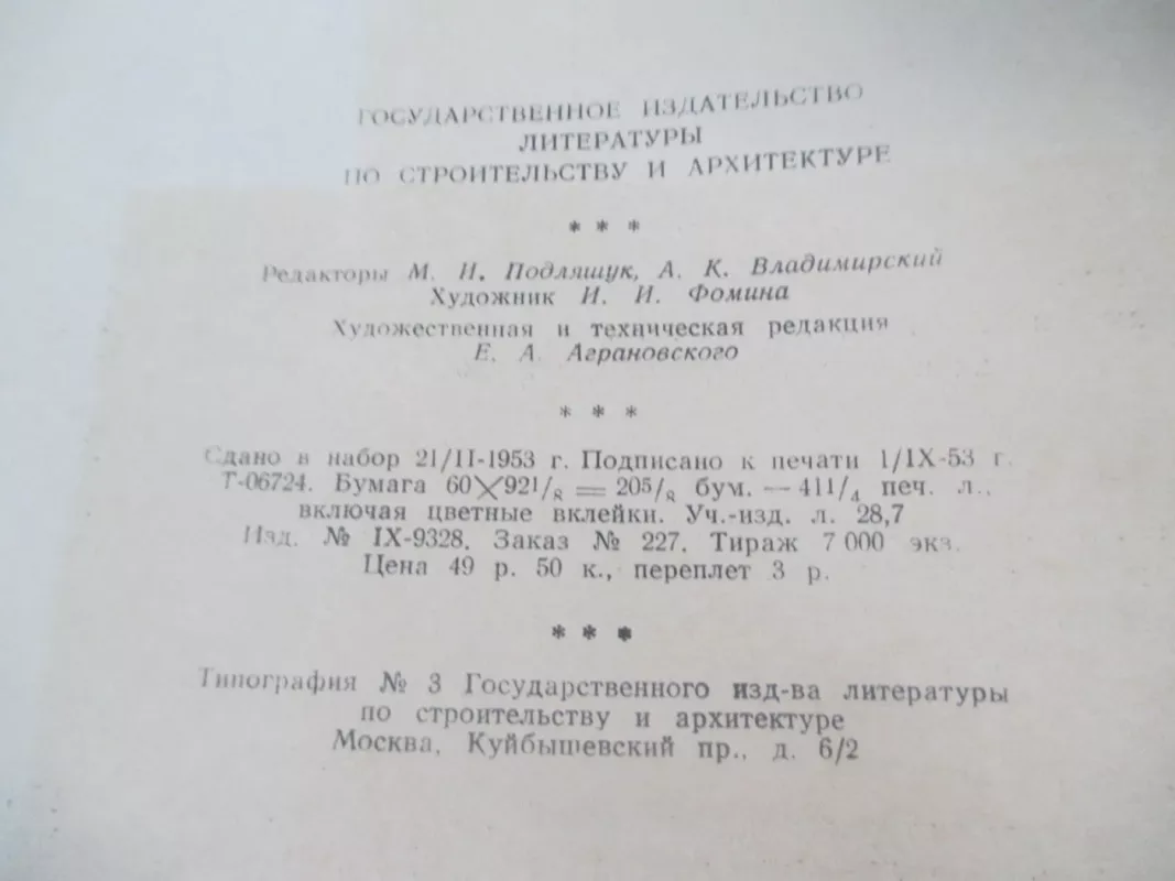 Tarybinės architektūros meistrai. Fomin (rusų k.) - Minkus, M. Minkus, knyga 4