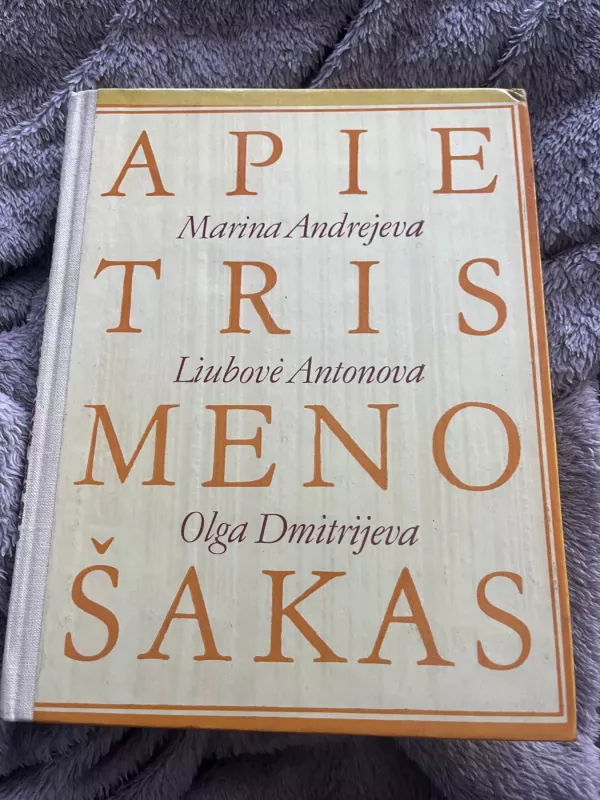 Apie tris meno šakas - Marina Andrejeva, Liubovė  Antonova, Olga  Dmitrijeva, knyga 2