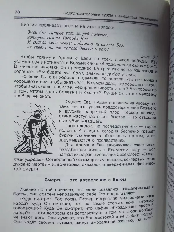 Tavo pirmieji žingsniai su Kristum (rusų kalba) - Sergij Jakovlev, knyga 5