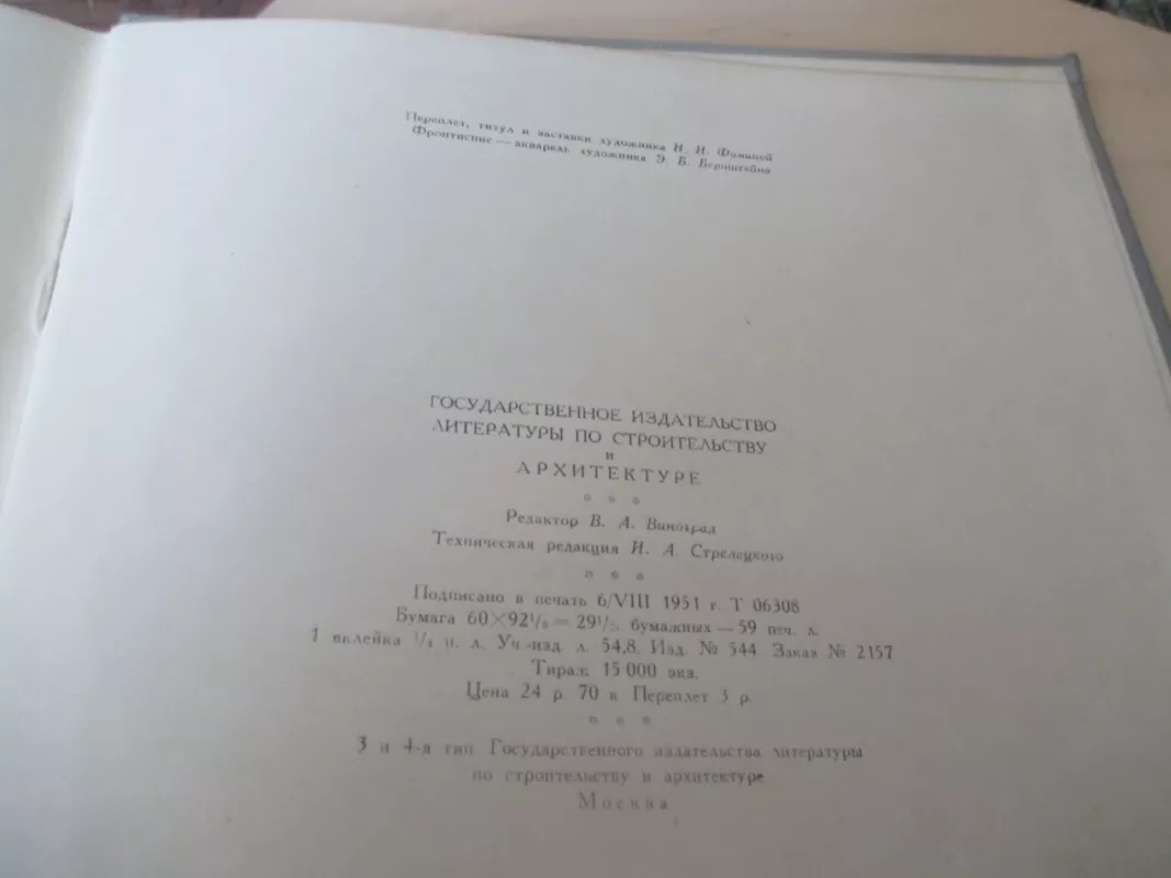 Rusų architektūros istorija (rusų k.) - Autorių Kolektyvas, knyga 4